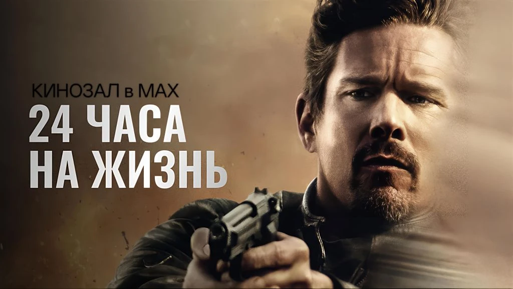🎥 24 часа на жизнь (2017) 🔫🕰️🩸  #боевик #драма #фантастика  📊 KinozalRank: 6,4/10   ⏳ Длительность: 