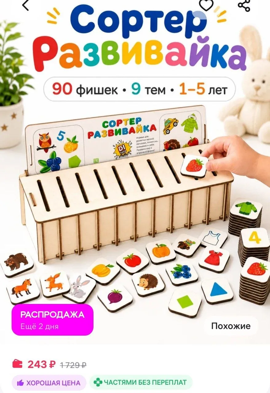 ⁣⁣⁣⁣⁣Сортер деревянный развивающий 90 фишек Di toys