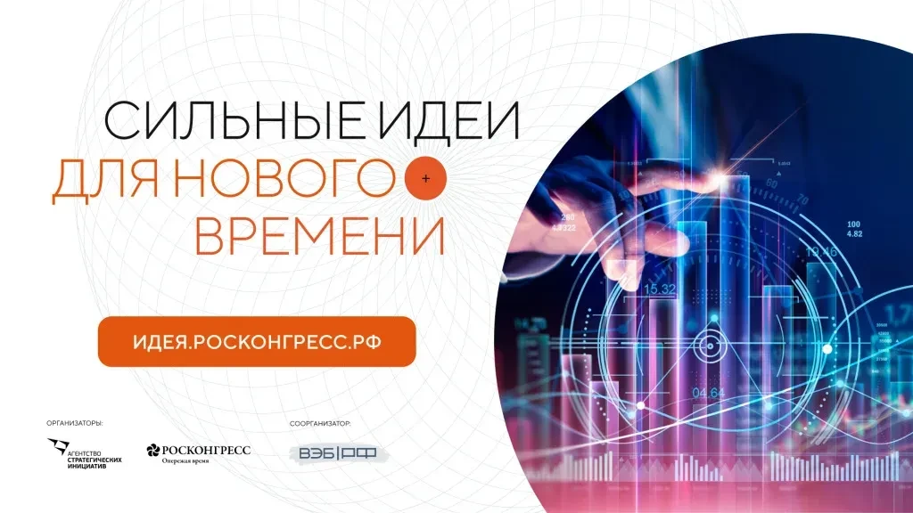 Форум «Сильные идеи для нового времени» – 2026🌟

Форум «Сильные идеи для нового времени» является к
