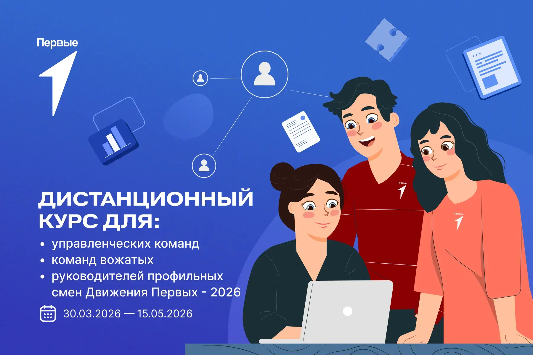 Летние смены не за горами, а значит, время подготовиться ☀️  Мы запускаем дистанционный курс для упр