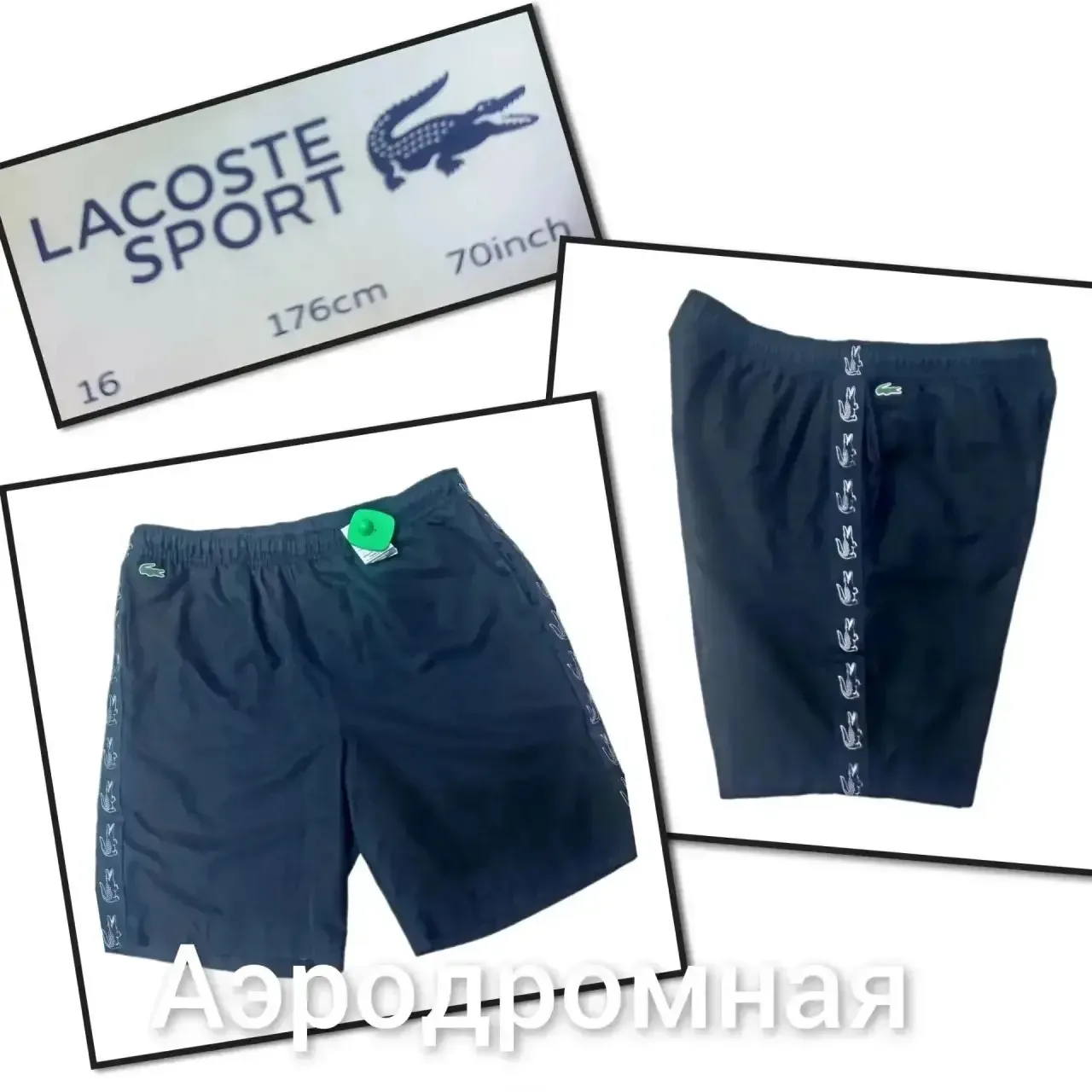 Lacoste Sport из «Планеты Секонд Хенд»: как найти идеальные шорты?

Мужские быстросохнущие шорты для
