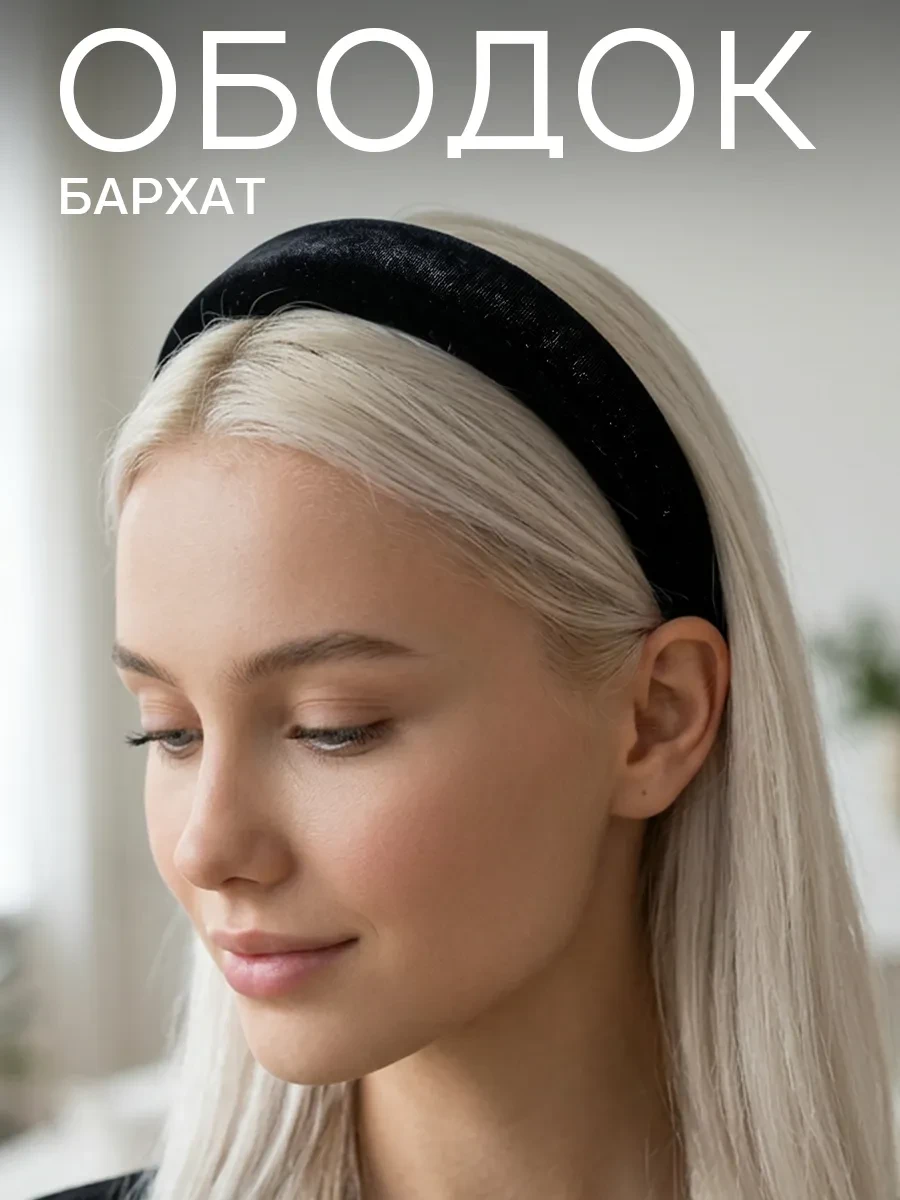 ⚡️ Ободок для волос широкий бархатный, ClickClack