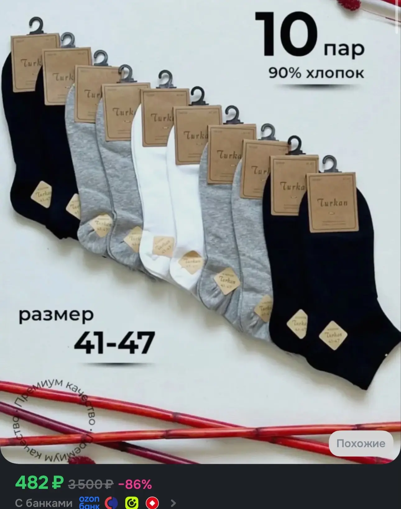 10 пар https://ozon.ru/t/LCFFYlE