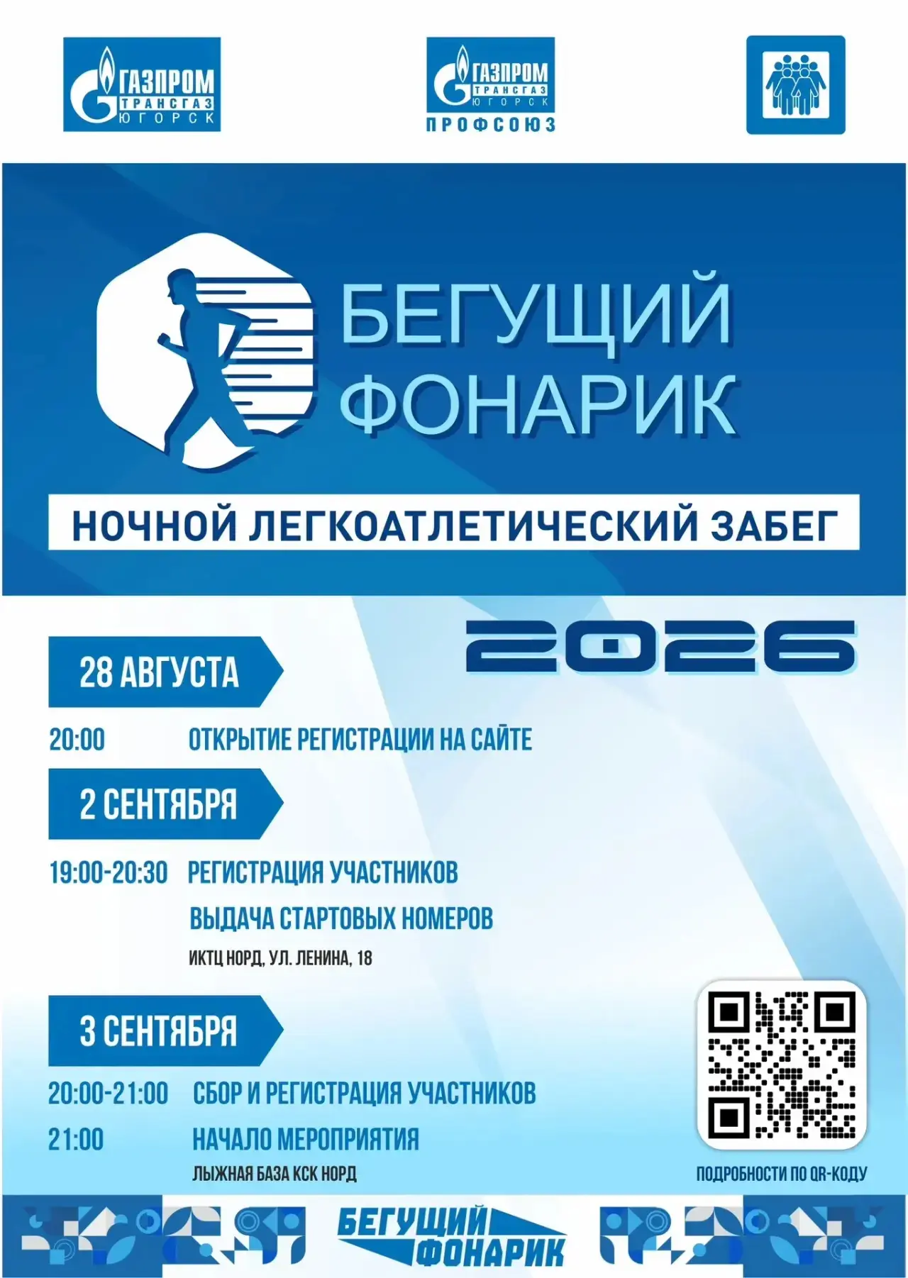 БЕГУЩИЙ ФОНАРИК 🏃‍♂️