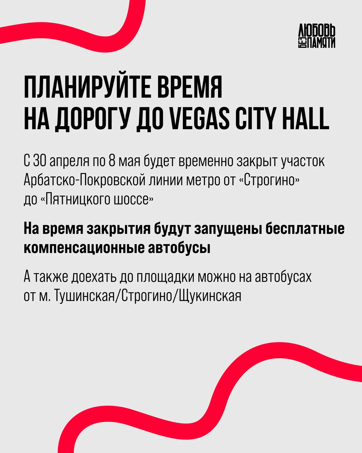 Хотим предупредить вас о временных изменениях в работе транспорта!