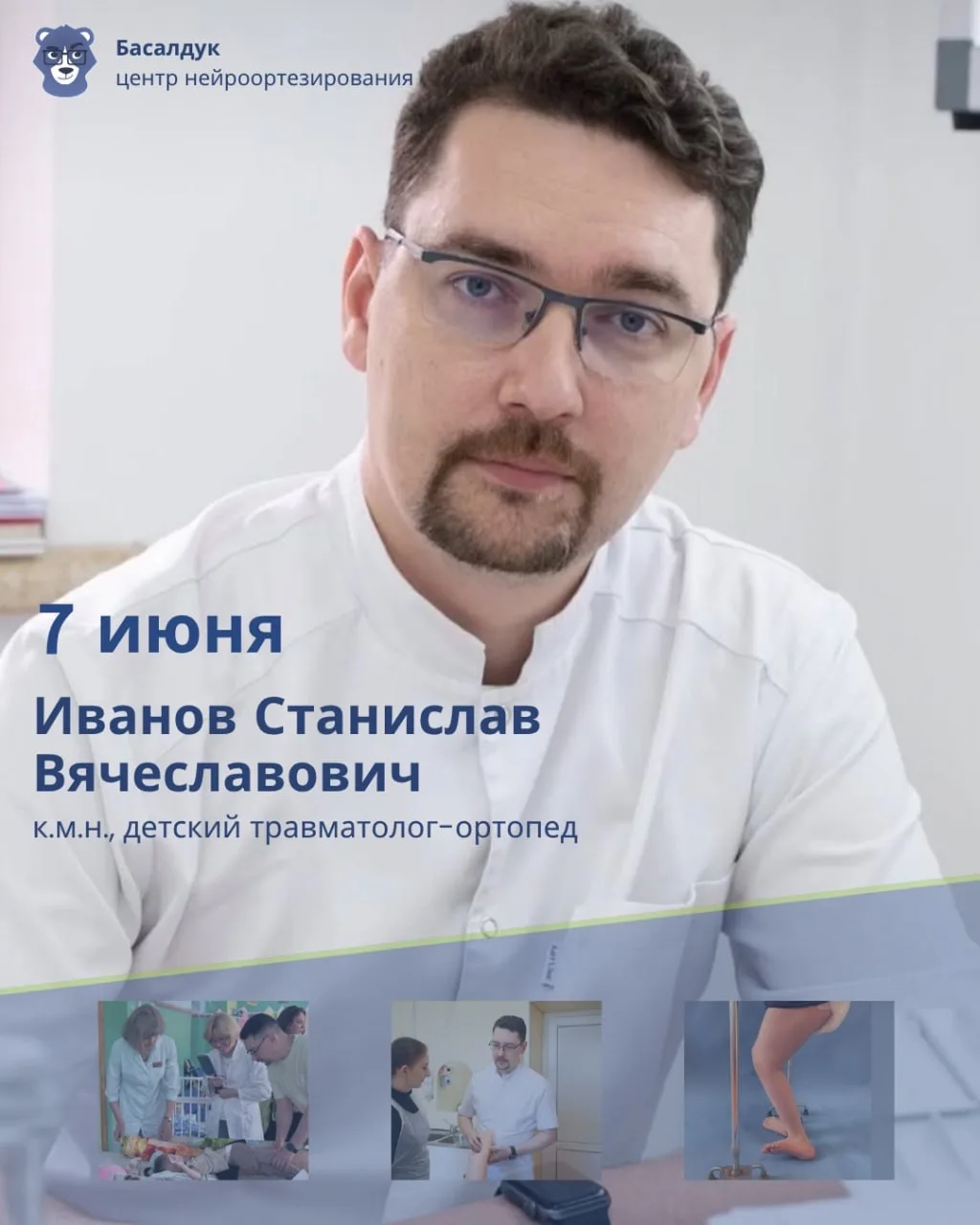 ДЦП, Spina bifida, сложные патологии стопы — с такими диагнозами важно найти врача, который видит не