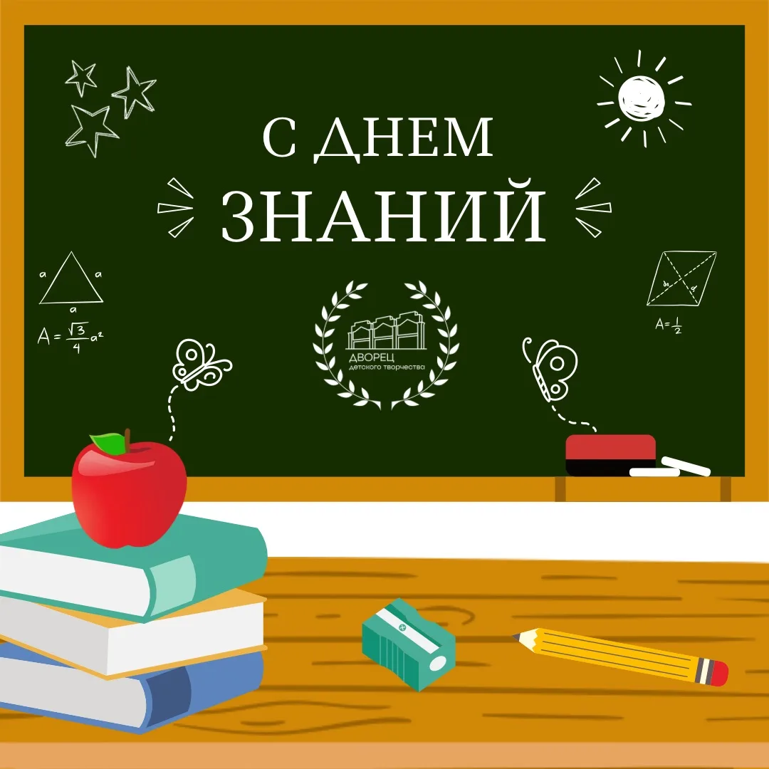С Днём знаний, друзья! 🔔