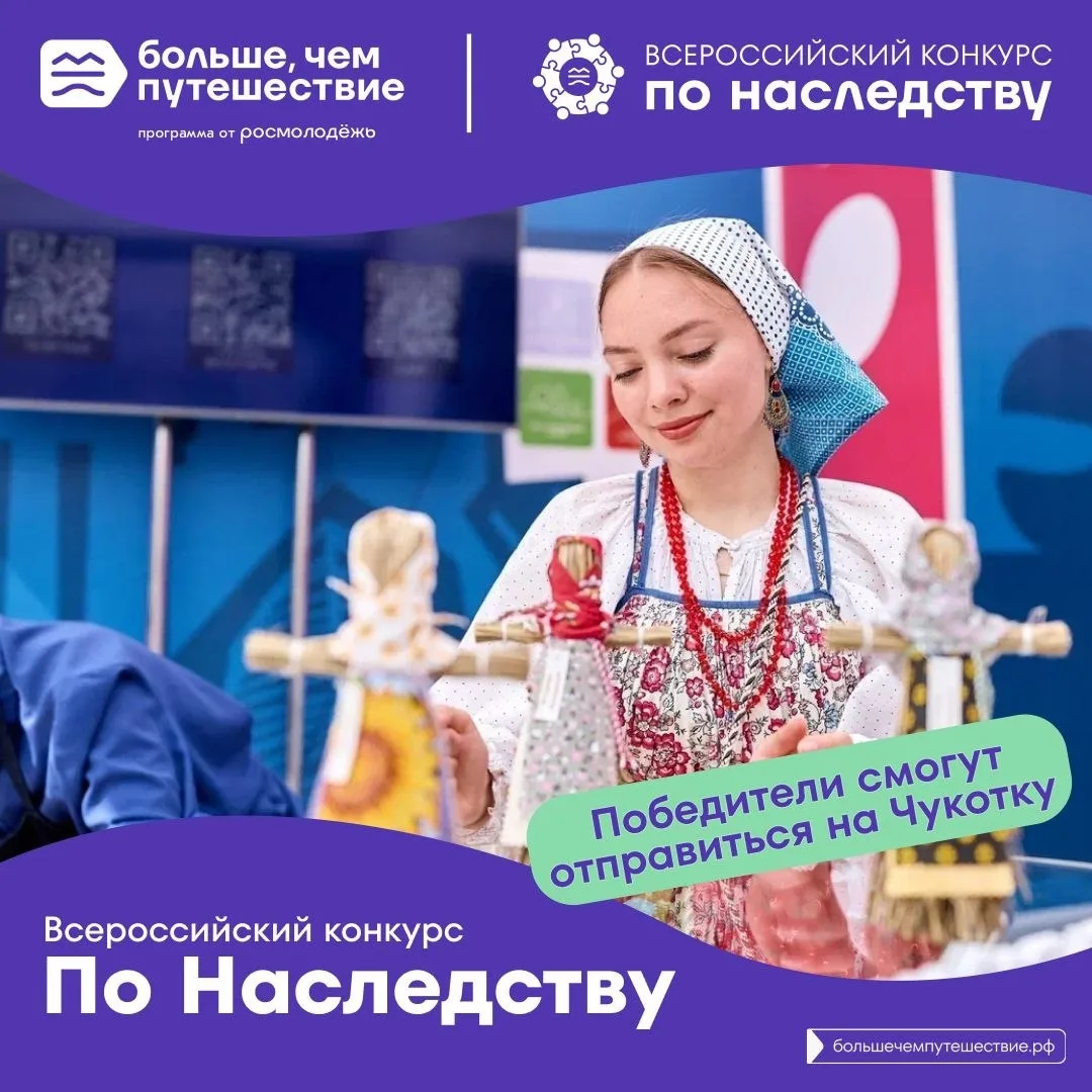 🏆 ❗ Поделитесь семейными традициями и выиграйте поездку на Чукотку!