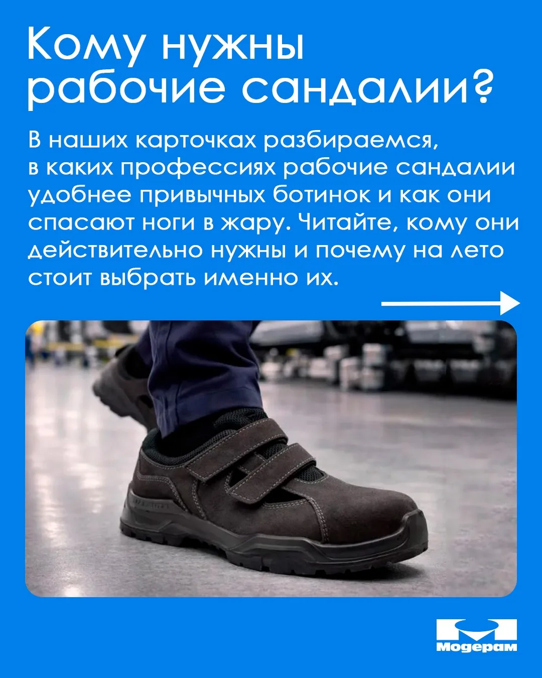 Кому нужны рабочие сандалии?