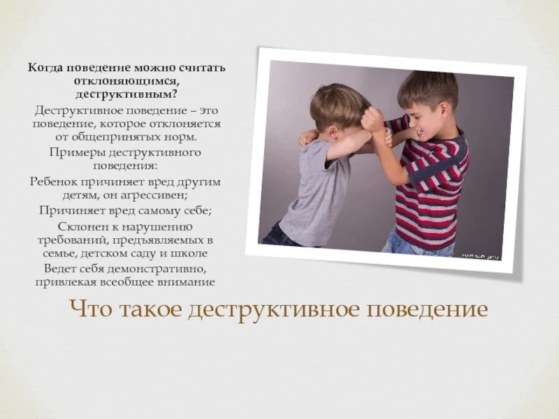 Профилактика деструктивного поведения.
Уважаемые родители (законные представители)! 
 
Мы все прекра