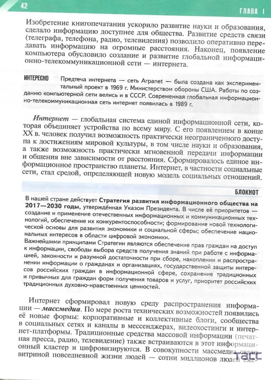 Упражнение по выявлению фейков появилось в новом учебнике по обществознанию для 9-х классов.

Фото: 