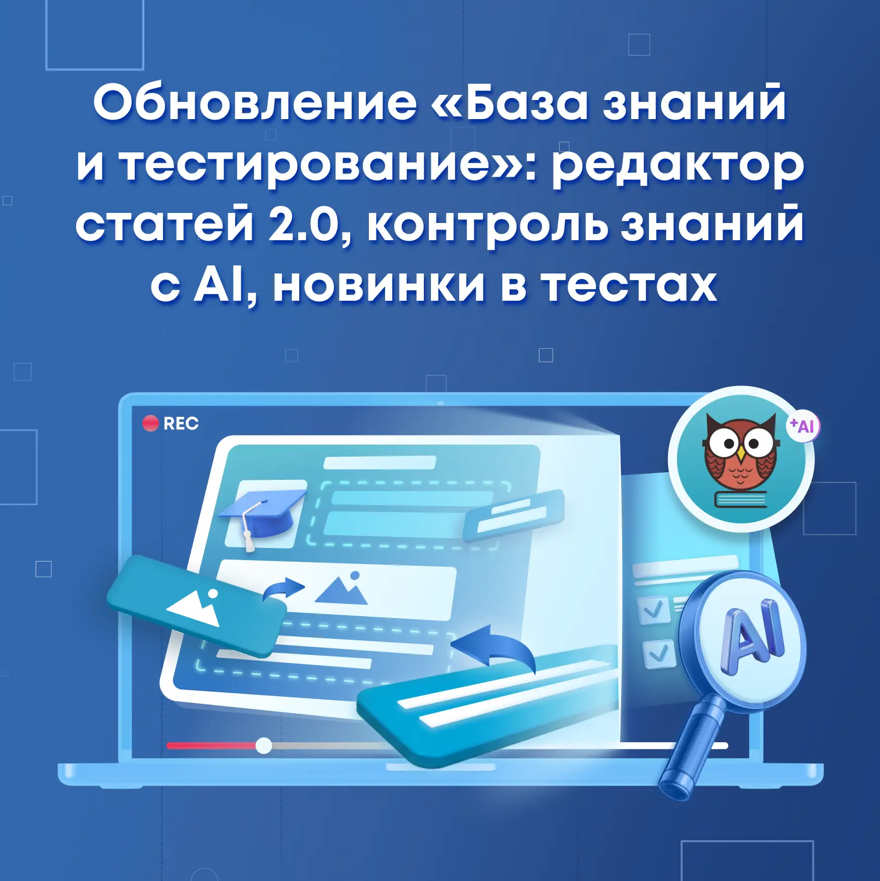▶️ Смотрите запись эфира по обновлениям в «База знаний и тестирование»!