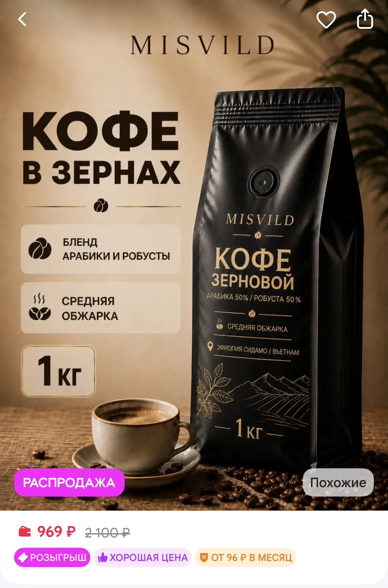 Кофе в зернах 1кг арабика робуста за 969₽ на WB