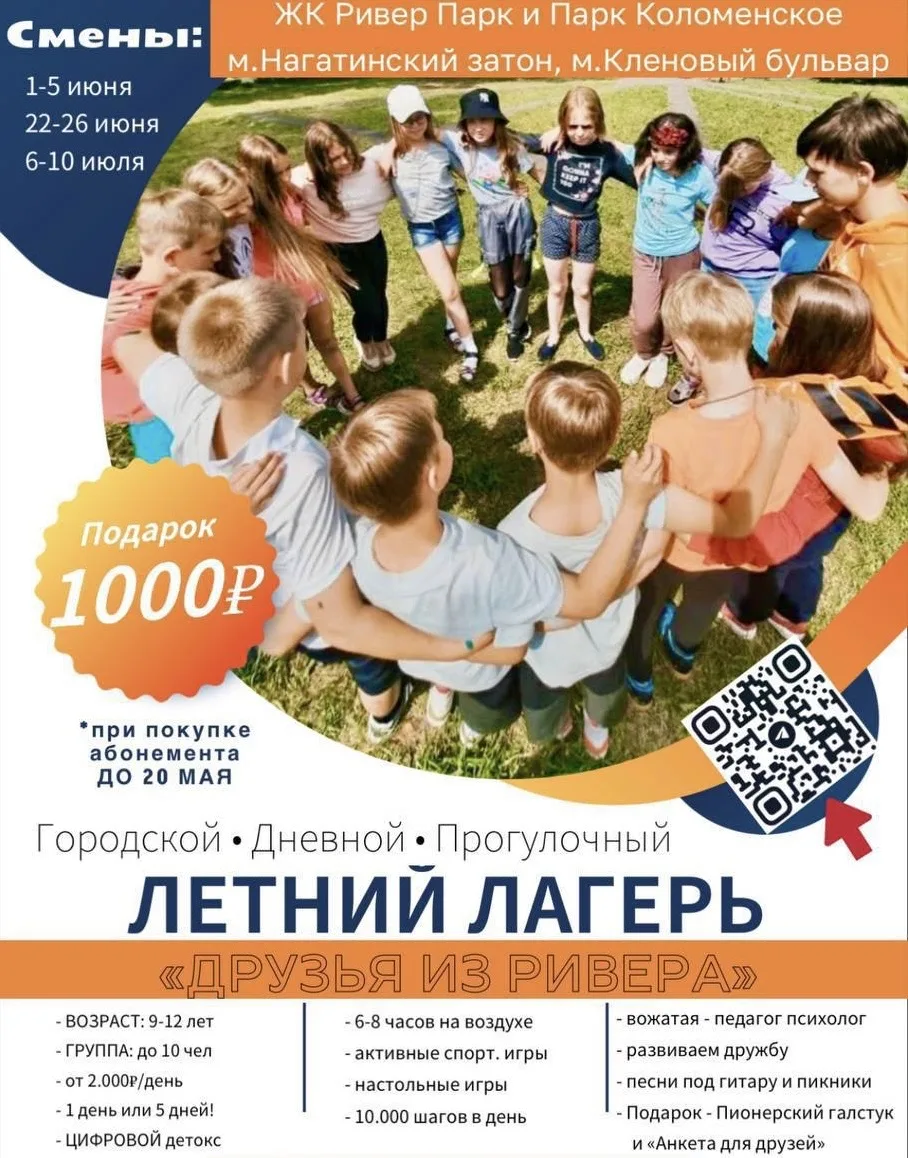 ☀️ ГОРОДСКОЙ ЛАГЕРЬ