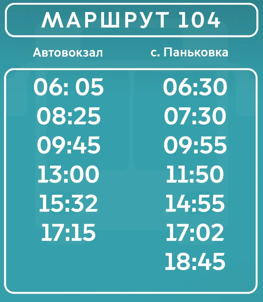 📢 Вниманию пассажиров маршрута №104!

В связи с открытием движения по путепроводу на улице Садовая 