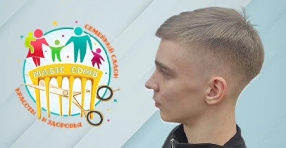 Скидка 50% на мужскую или детскую стрижки в салоне Волшебная расческа (ул. Гоголя): htt...