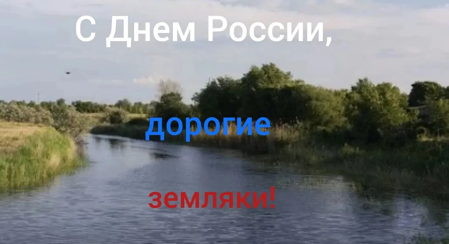 Уважаемые жители Краснопартизанского района! Дорогие земляки!