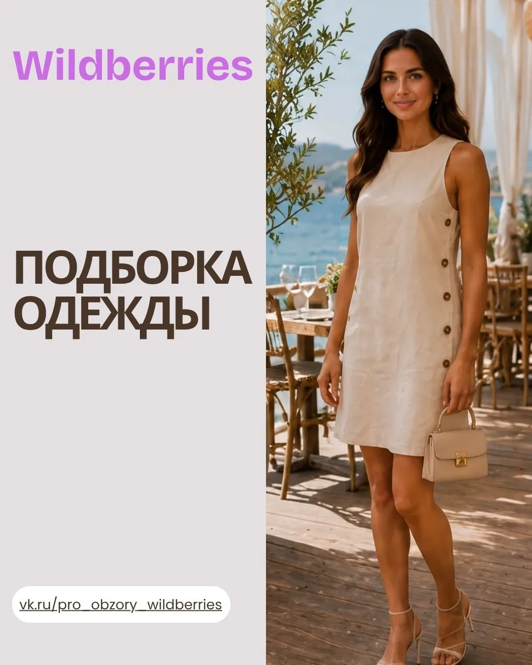 ПОДБОРКА ОДЕЖДЫ 👗