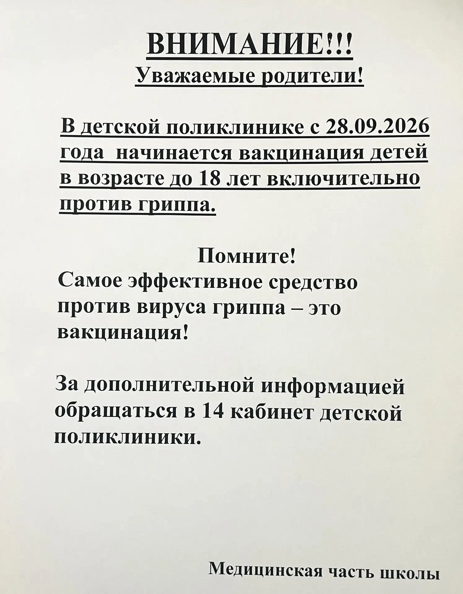 #Вакцинация #ГБОУСОСанаторнаяШколаИнтернатГПетровска