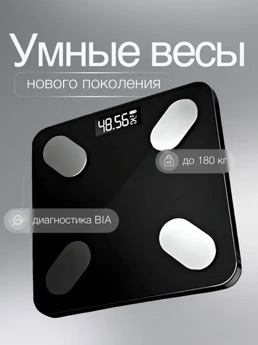 🛒 Весы напольные электронные с приложением для дома 180 кг
💰 Цена: 328₽ | 💎  За отзыв: 200
🏆 Ски