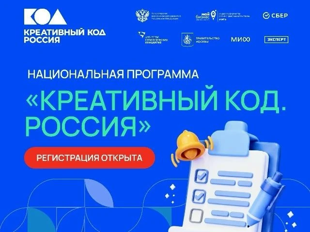 Национальная программа поддержки креативного бизнеса реализуется в России.
