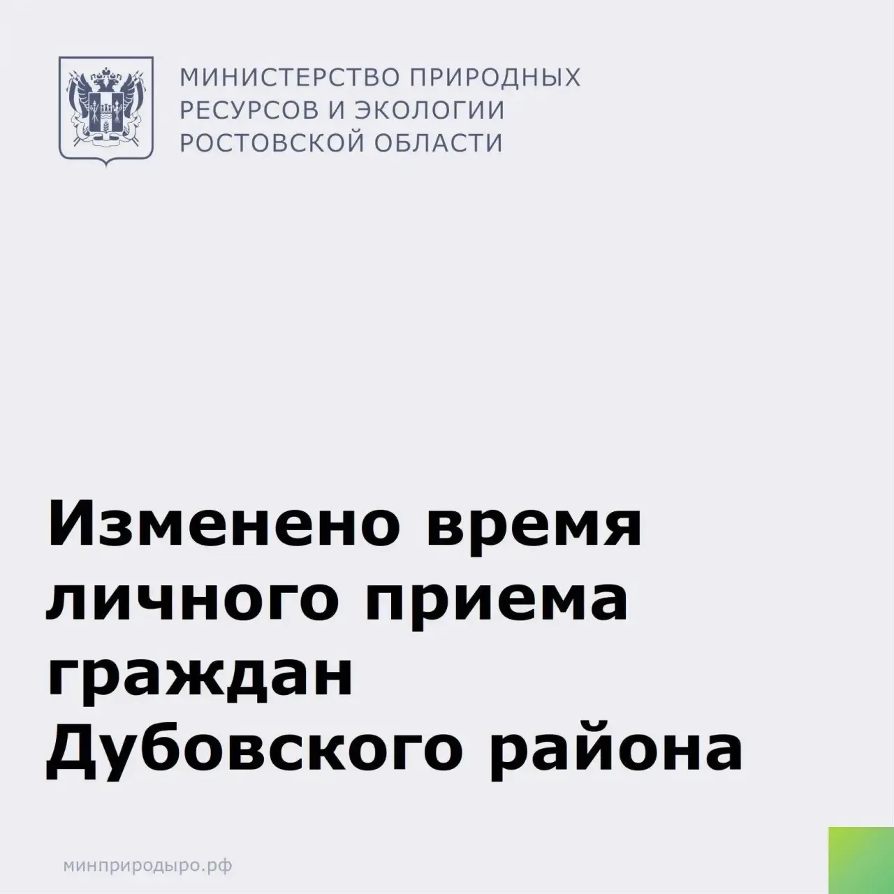 Уважаемые жители Дубовского района!