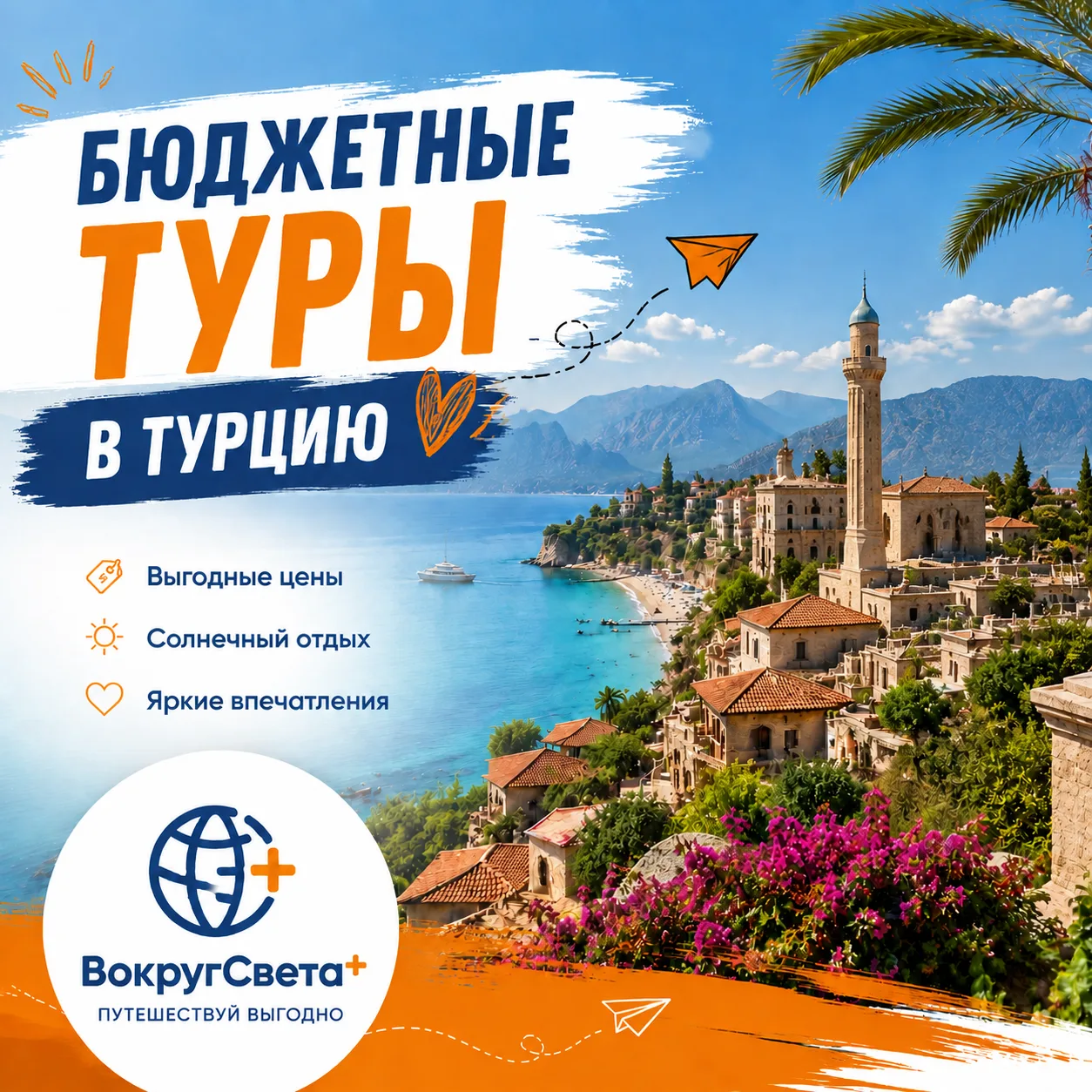 🌴🍹 Турция - Лето продолжается!
