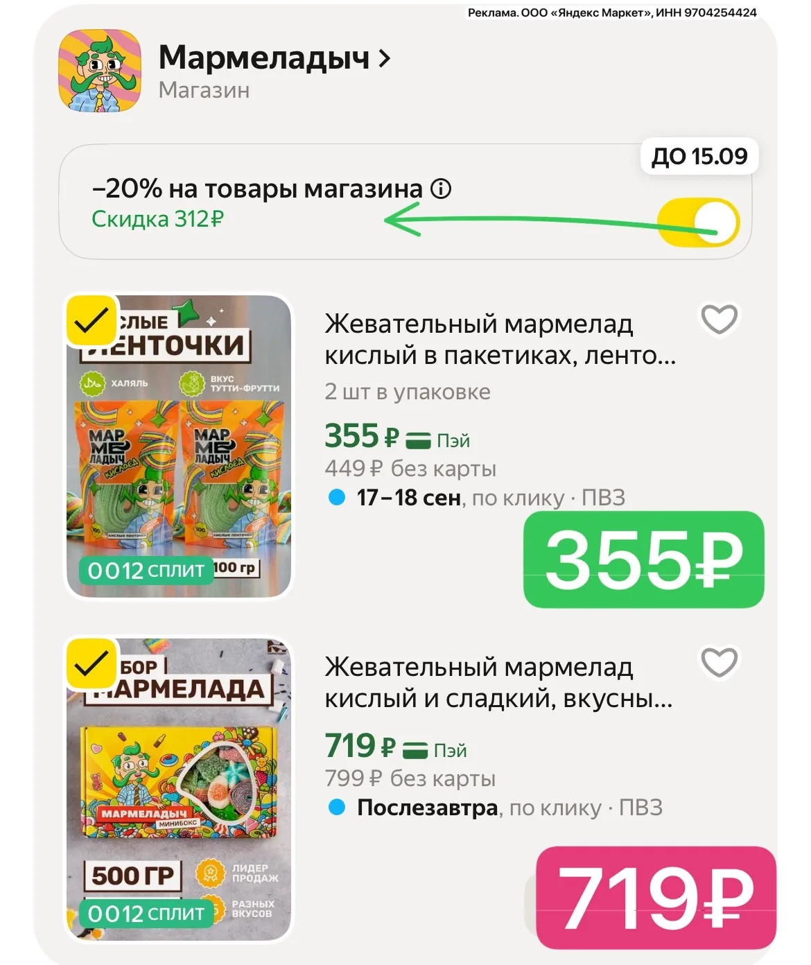 Берем Мармеладыч!😋