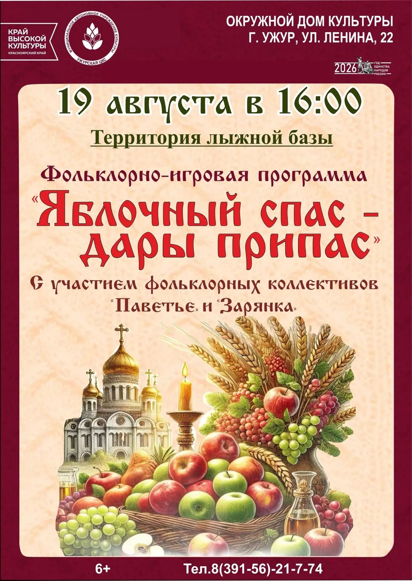 🍎 «Яблочный Спас — сады припас»! 🌿
