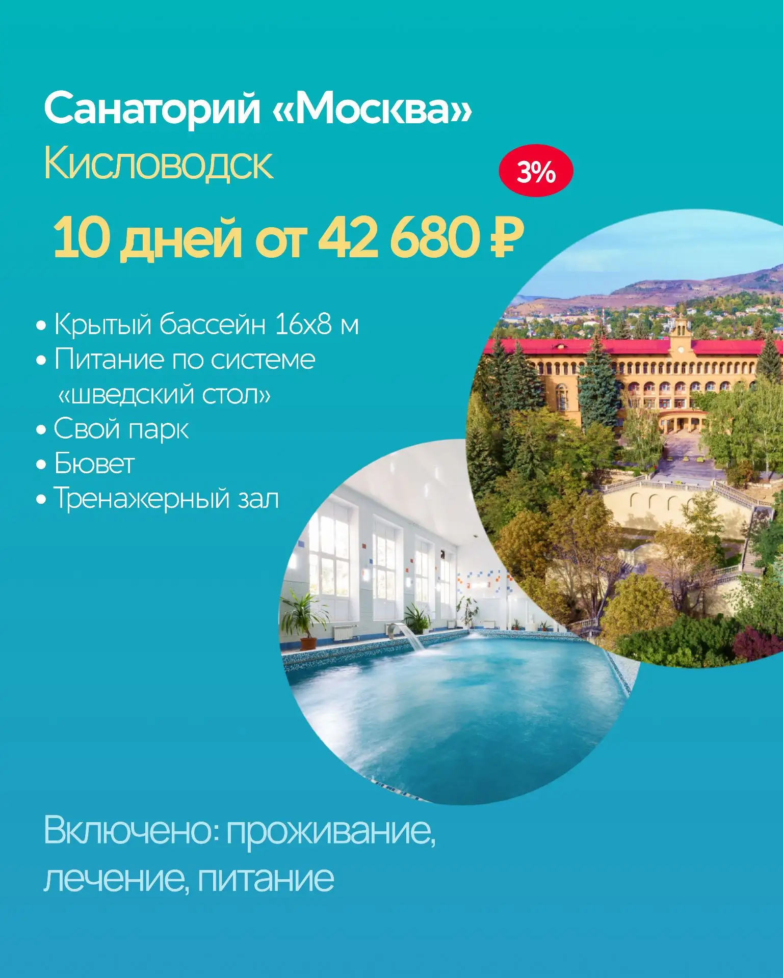 Топ-5 санаториев с бассейном до 60 000 рублей по мнению гостей Курорт26.ру 🔝

Мы составили рейтинг 