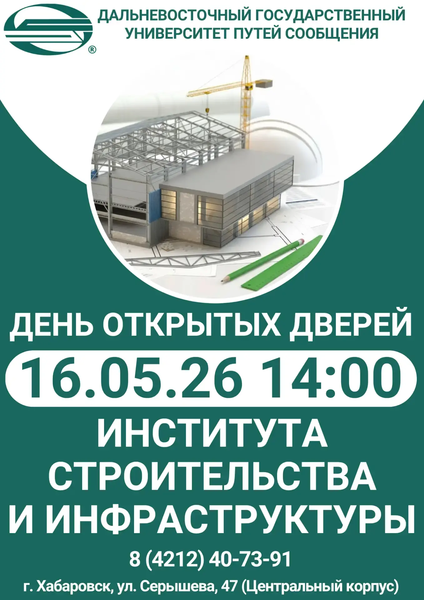 🎓 День открытых дверей в ДВГУПС!