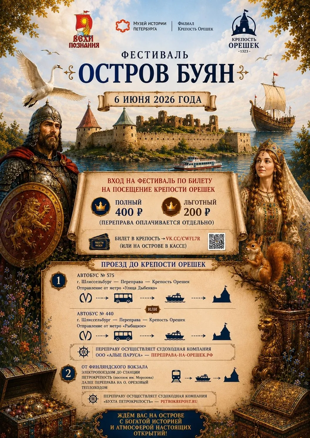 6 июня с 12:00 до 18:00 в крепости Орешек вновь пройдет всеми любимый сказочный фестива...