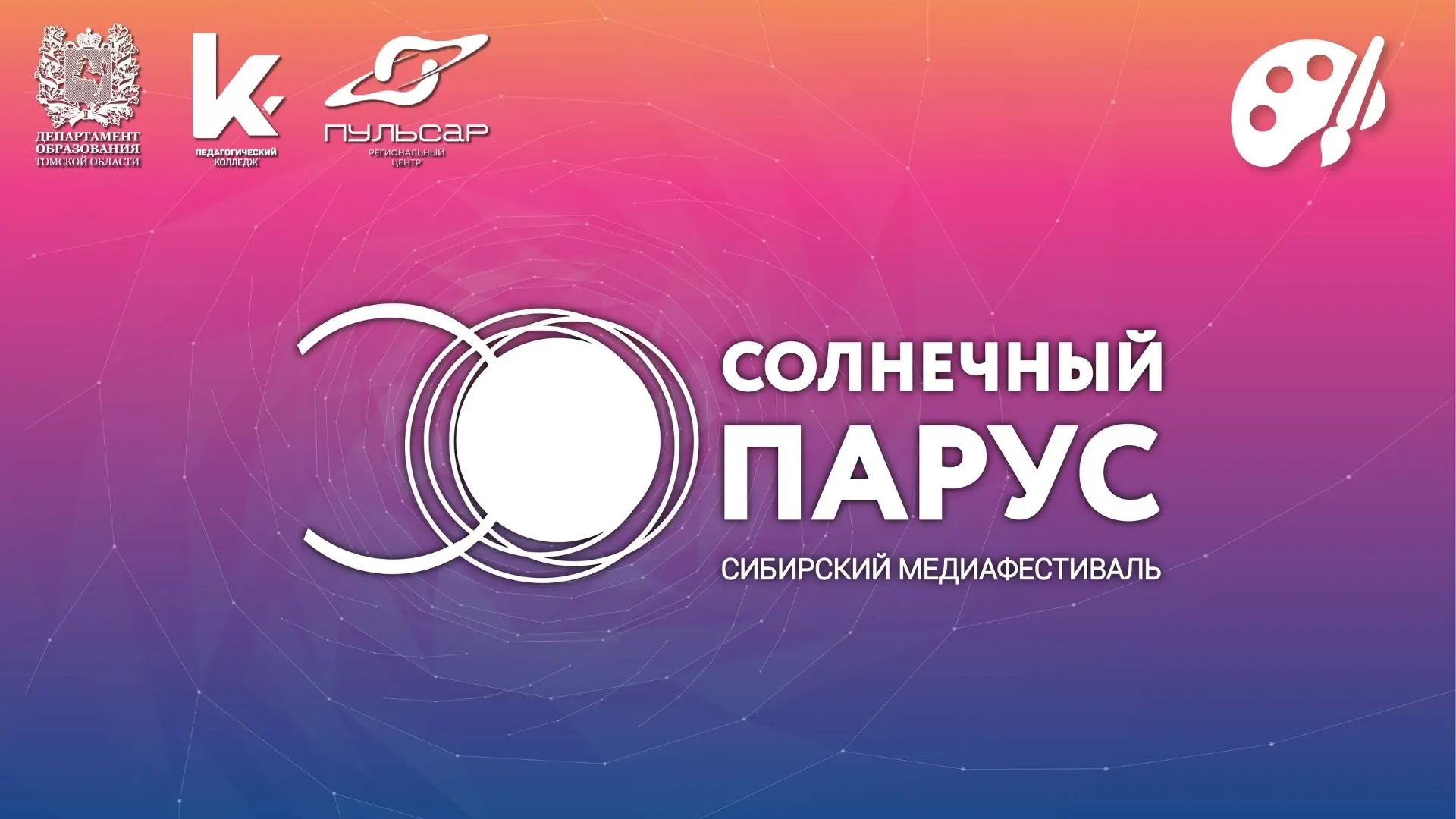📸 Итоги Сибирского медиафестиваля «Солнечный парус»  Подведены итоги масштабного медиафестиваля, кот
