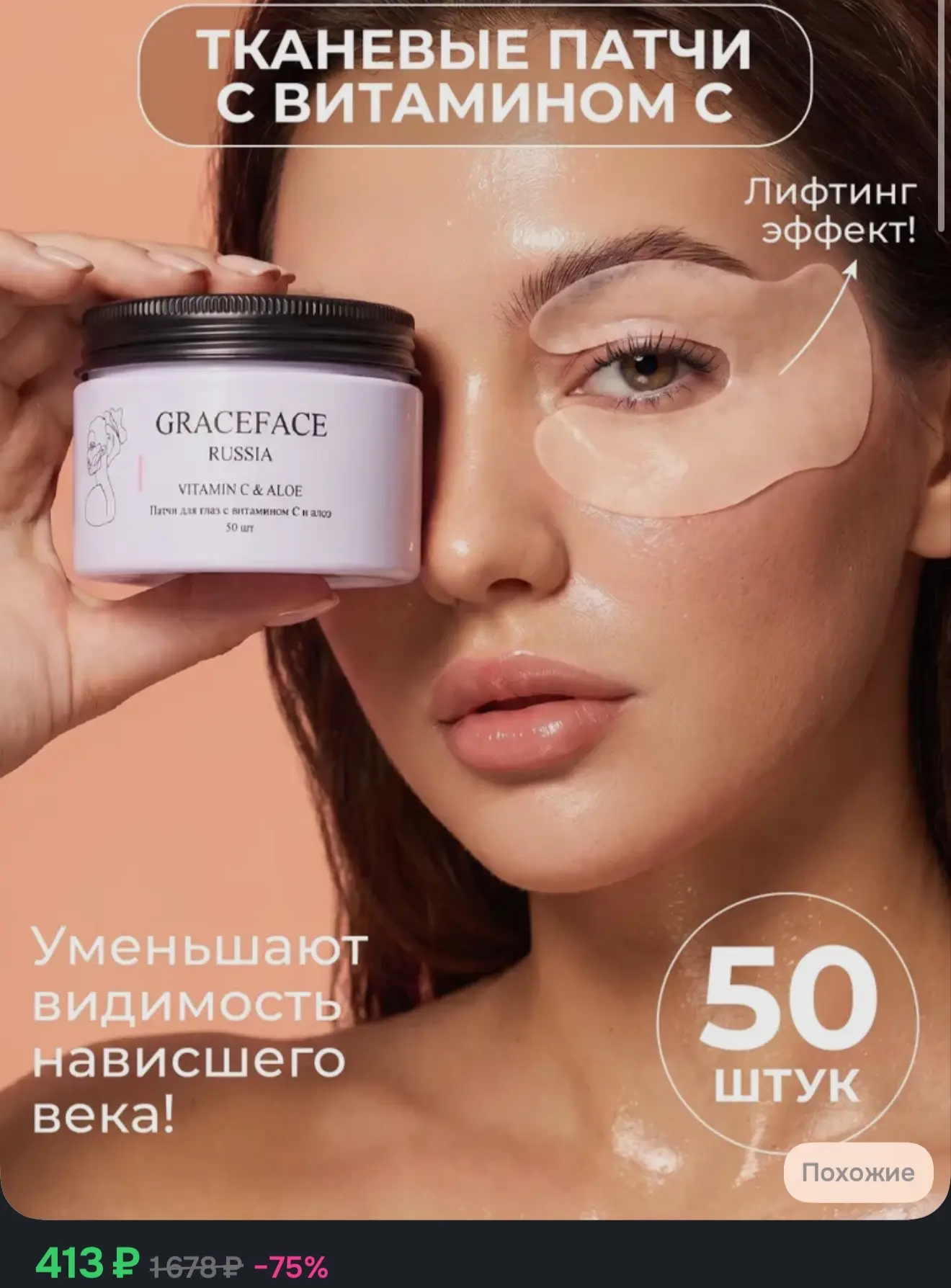 GRACE FACE Патчи тканевые увлажняющие для глаз с витамином C и экстрактом алоэ от отеко...