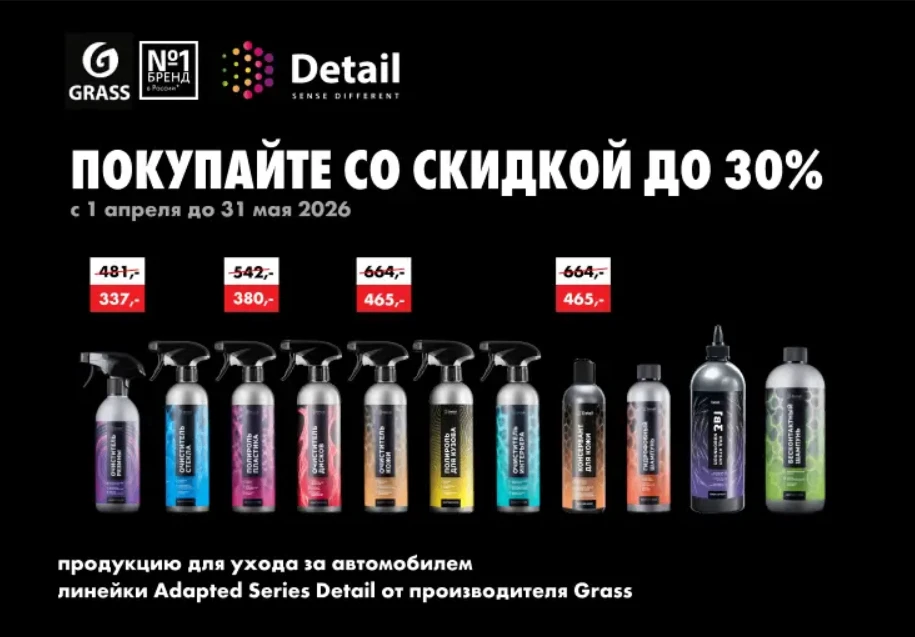 ❗️Напоминаем, что до 31 мая действует акция «Адаптивная весна»: