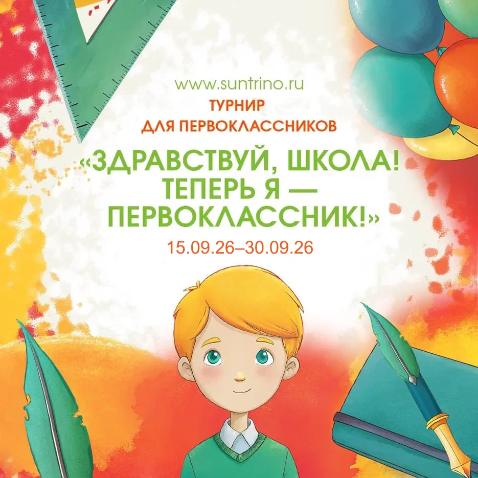 🍁 Уже прозвенел звонок на первый урок для всех школьников страны. В том числе и для са...