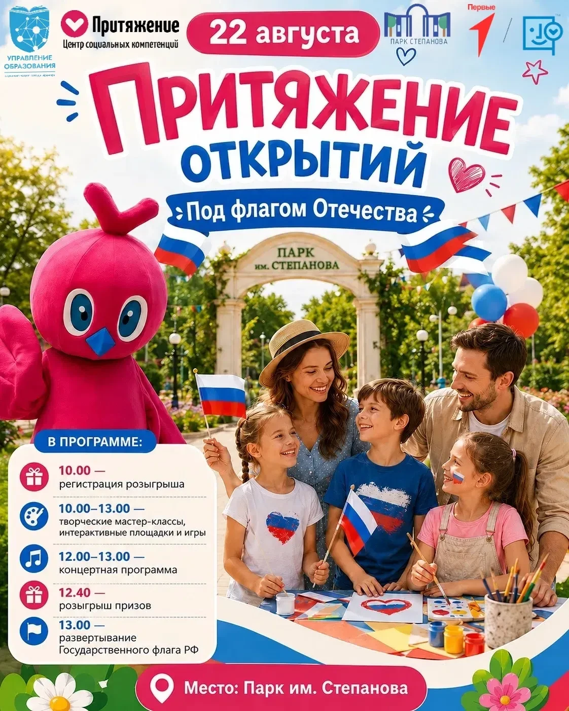 🔥 22 августа весь город будет здесь! Не пропусти главное событие лета!