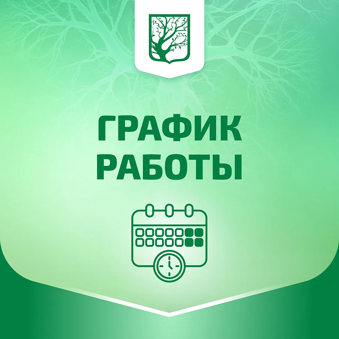 График работы платных услуг и рентген-кабинета в «ТФМЦ»