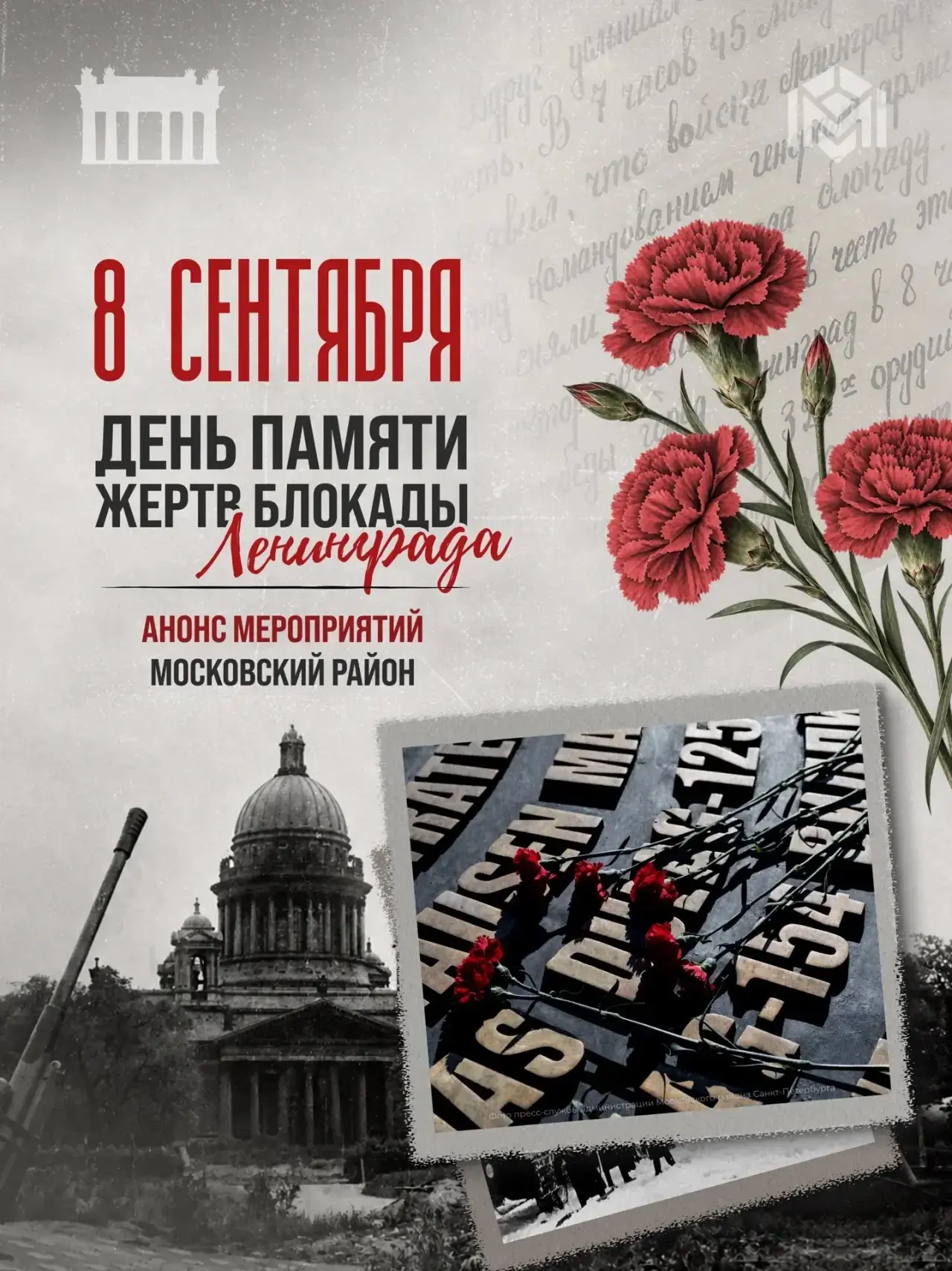 8 сентября – День памяти жертв блокады Ленинграда