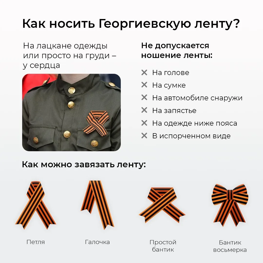 ⭐ Всероссийская акция «ГЕОРГИЕВСКАЯ ЛЕНТОЧКА»   Акция проходит с целью сохранения памяти о воинах, п
