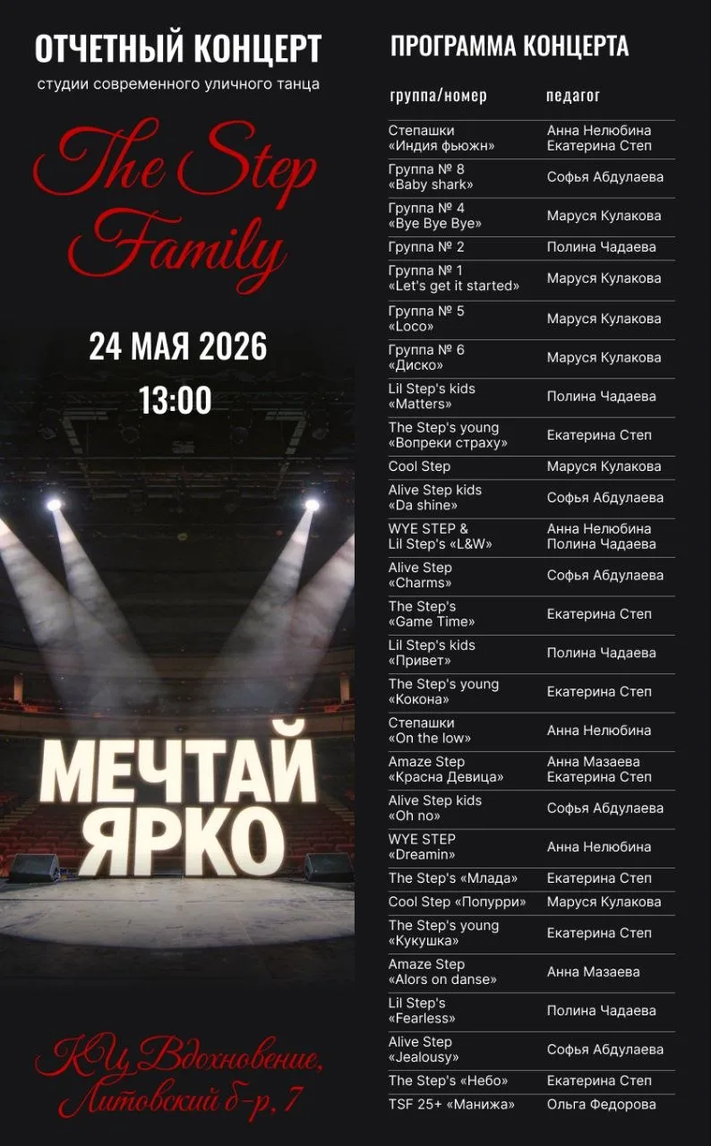 ⭐️ ПРОГРАММЫ КОНЦЕРТОВ THE STEP FAMILY! ⭐️