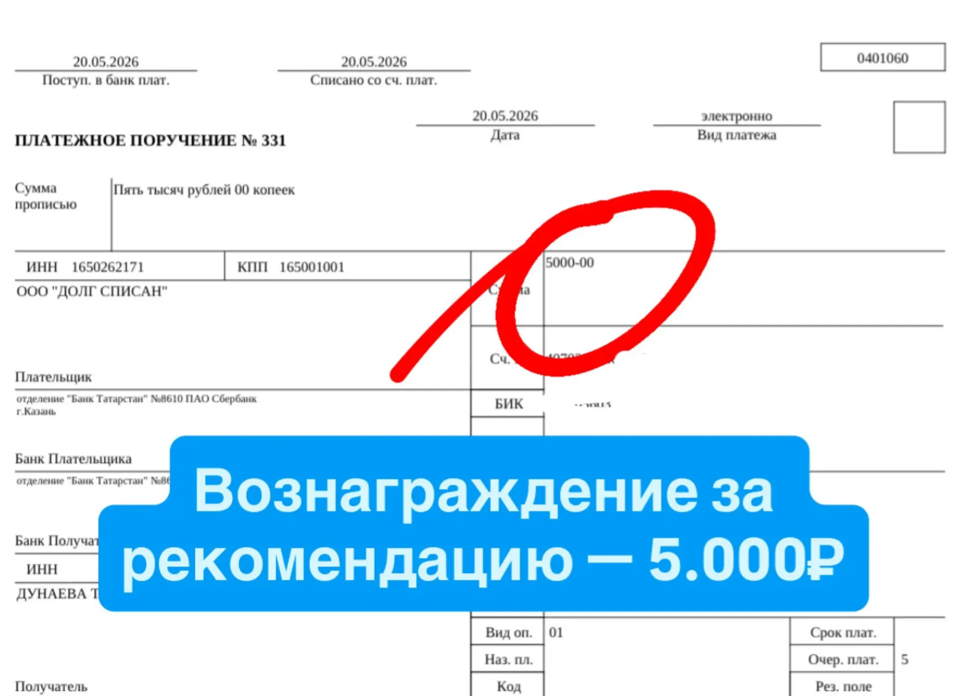 Перевела нашим рекомендателям 25 000 рублей 🔥