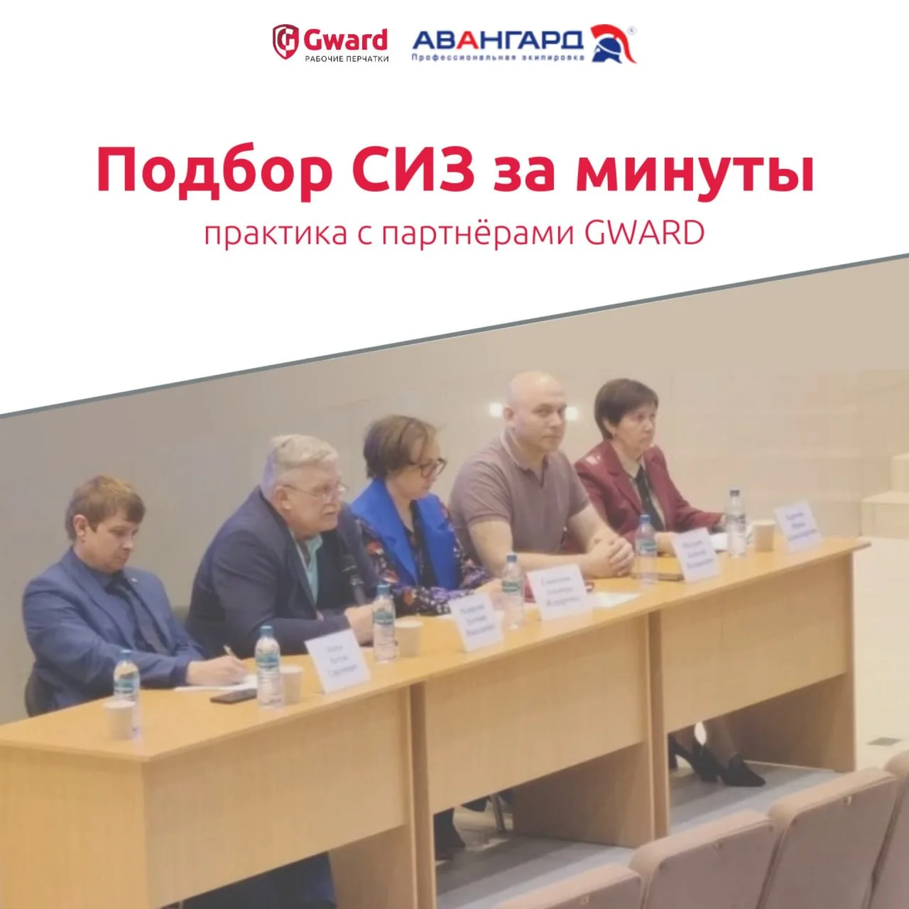 23 апреля GWARD выступил на форуме в Челябинске и Магнитогорске, где собрались 252 спец...