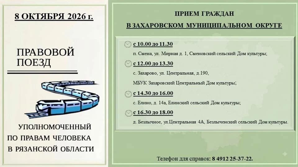 Уважаемые жители Захаровского муниципального округа,