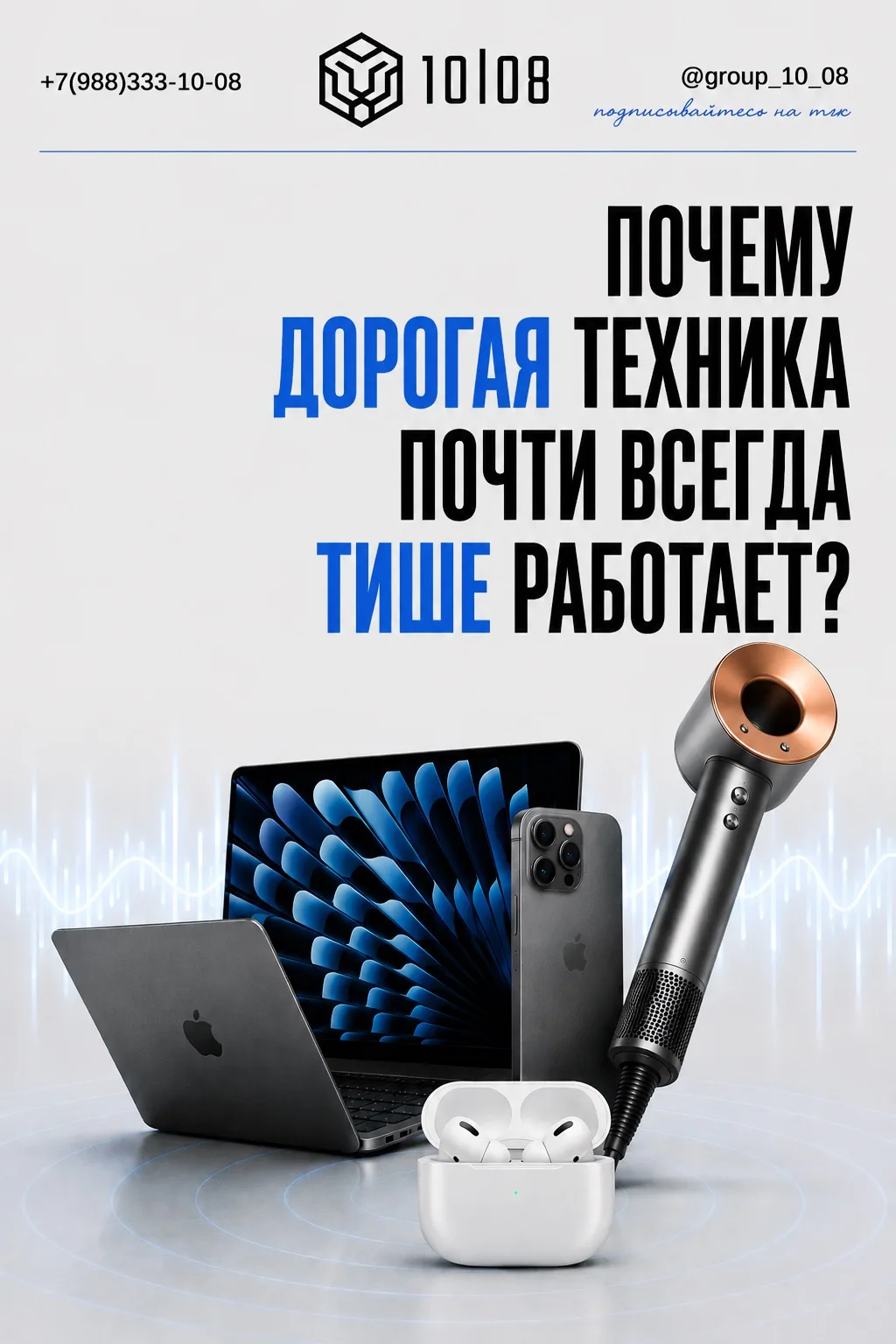 Не вся дорогая техника бесшумна, но премиальные устройства обычно лучше контролируют на...
