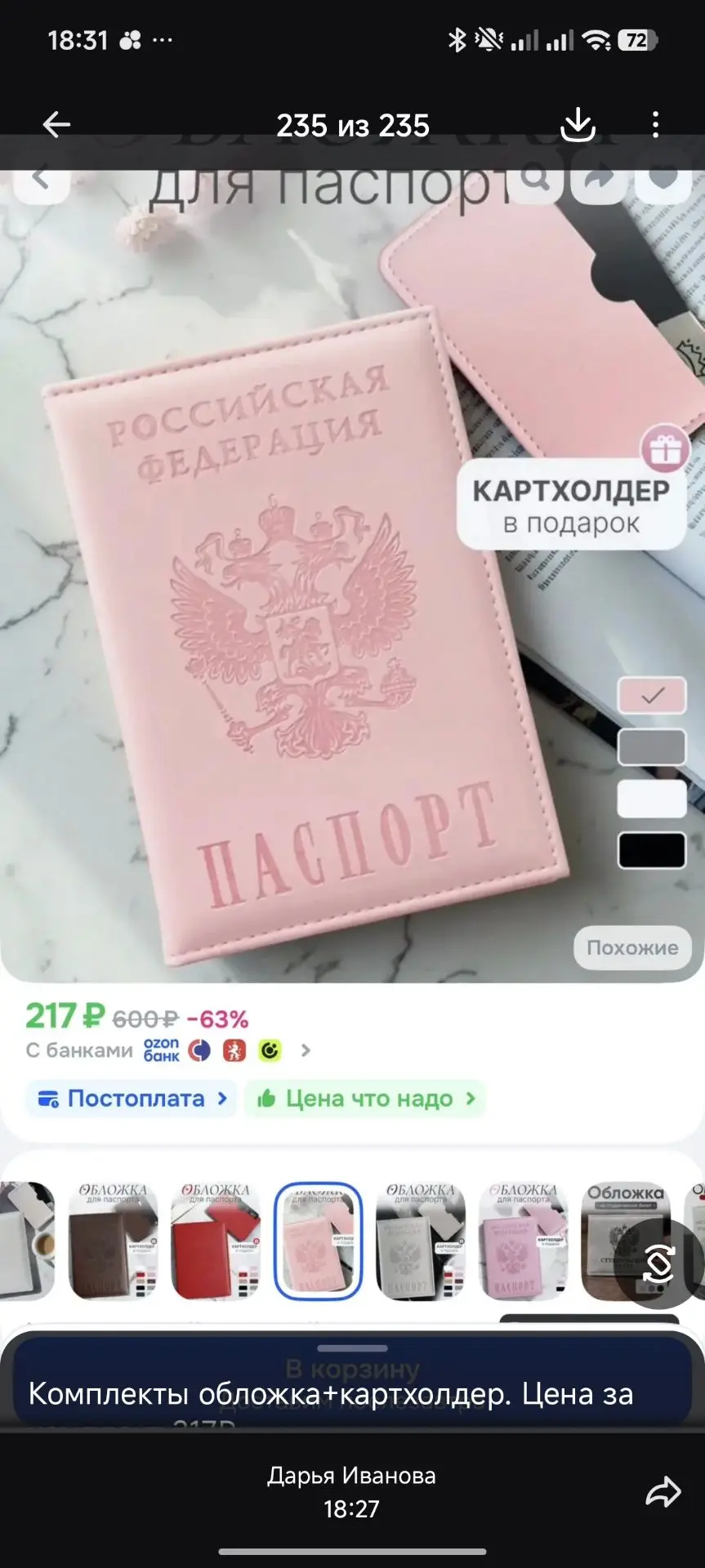 Комплекты обложка+картхолдер. Цена за комплект 217₽