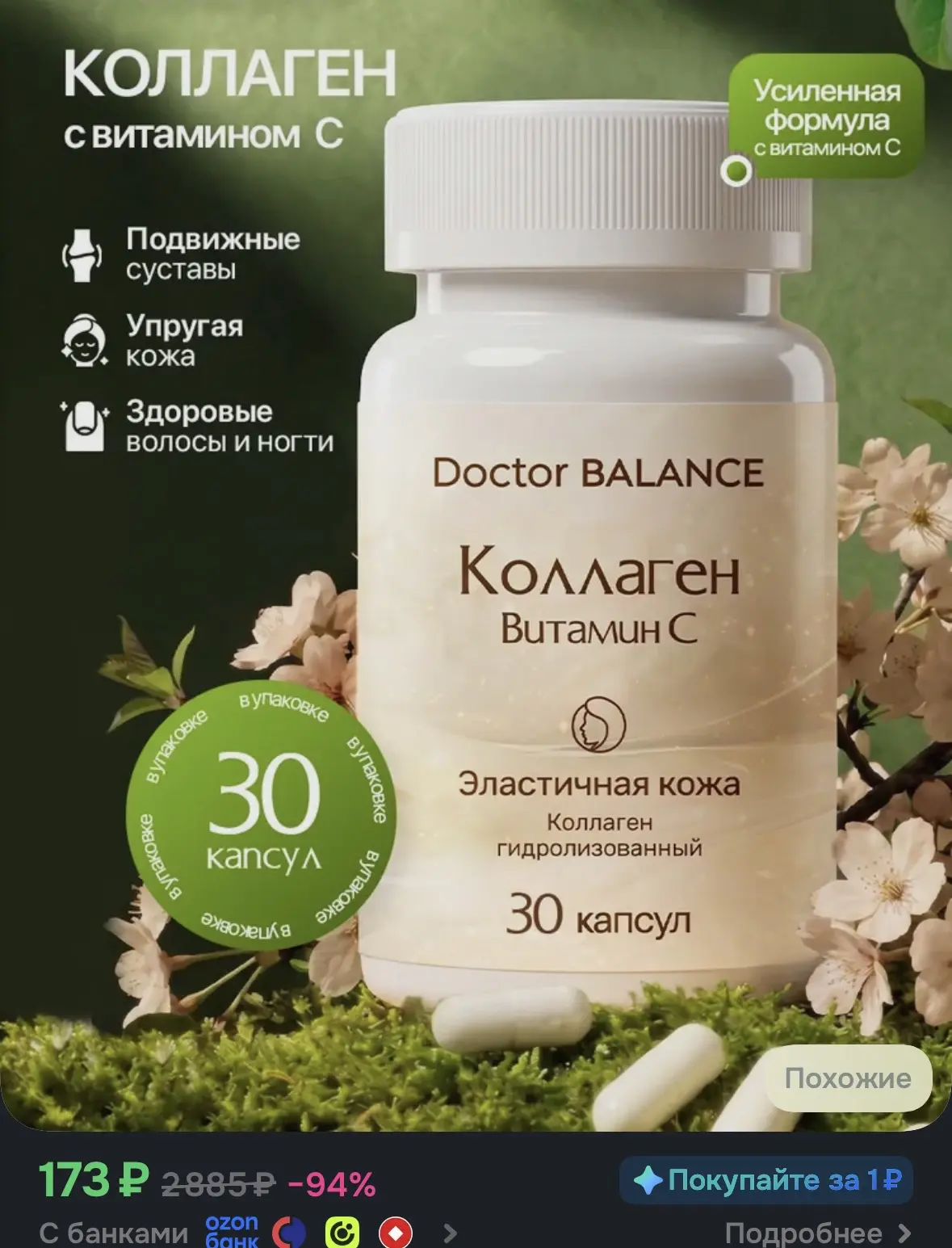 Комплекс с коллагеном и витамином C Doctor Balance Коллаген 30 капсул