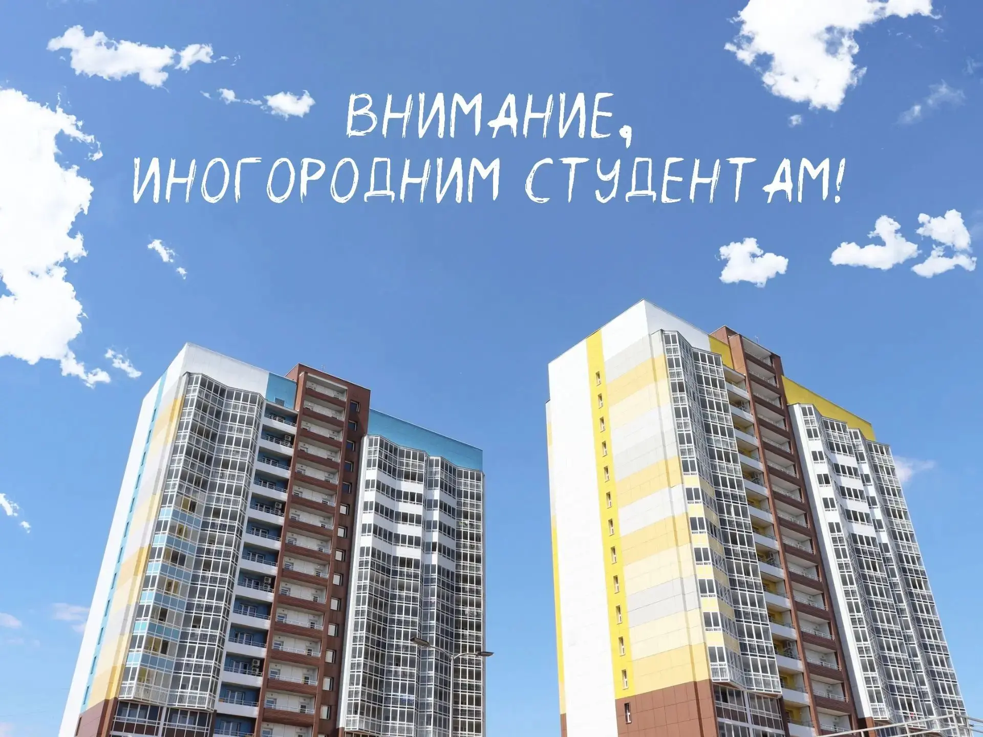 Уважаемый студент 1 курса бакалавриата и специалитета 2026 года!