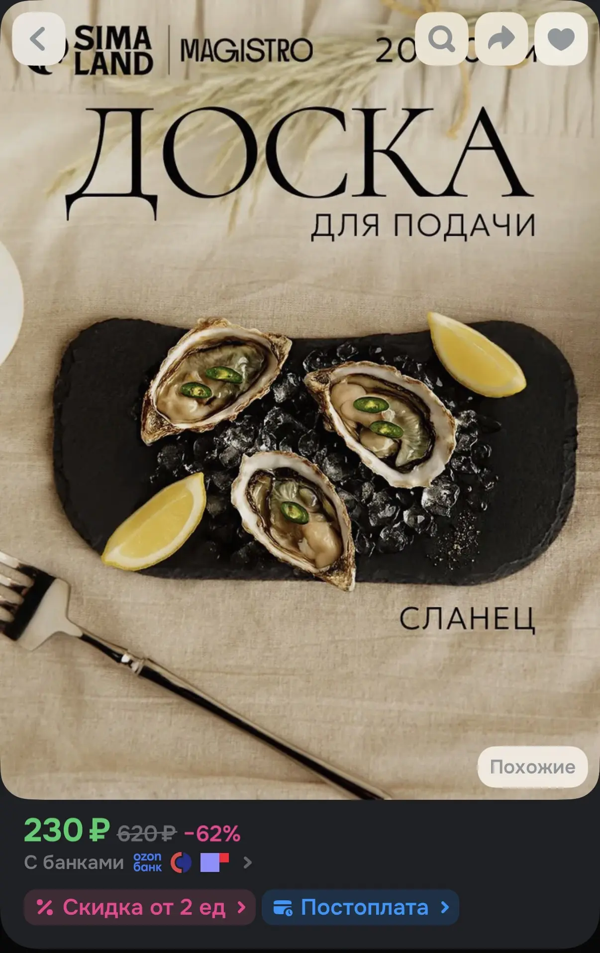 https://ozon.ru/t/of3j9Jl