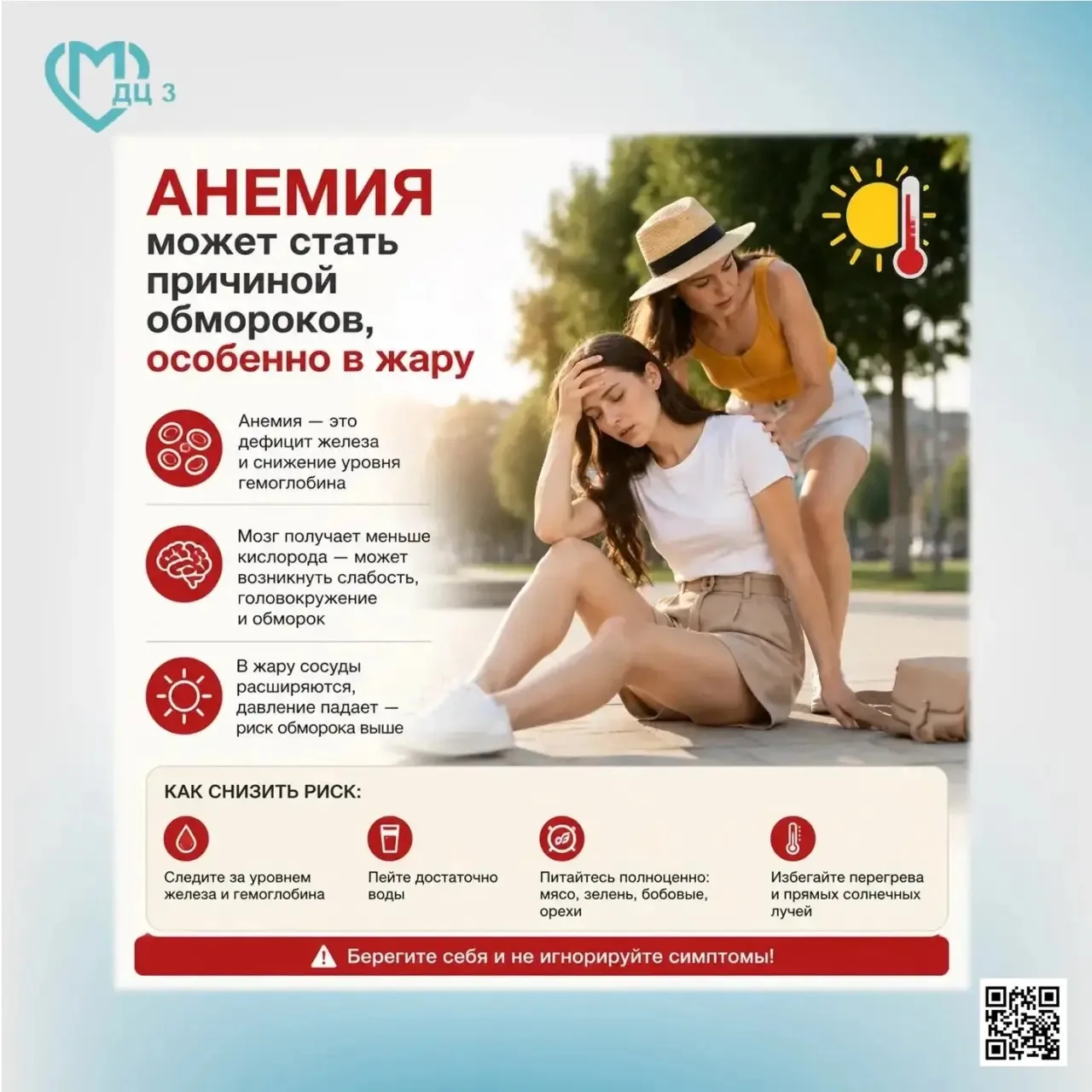 Анемия и обмороки в жару